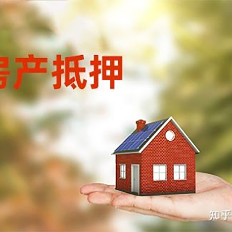 博乐房屋抵押贷款额度|房产抵押贷款|按揭房抵押贷款