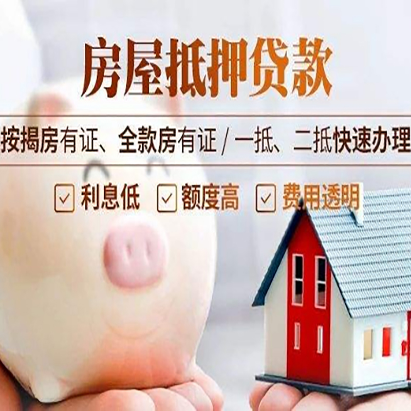 博乐房屋抵押贷款利率|银行抵押贷款|按揭房抵押贷款