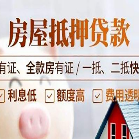 博乐房屋二次抵押贷款容易申请吗?