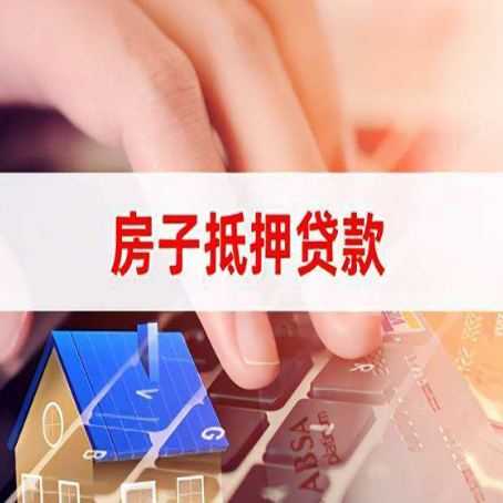 博乐房产抵押贷款手续如何办理？