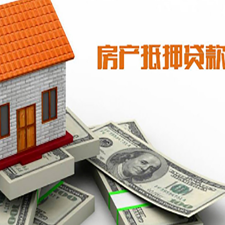 博乐按揭房抵押贷款更低利率是多少?