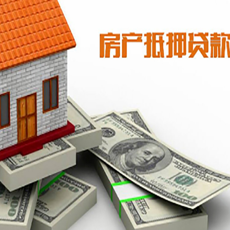 博乐按揭房抵押贷款有什么前提条件?