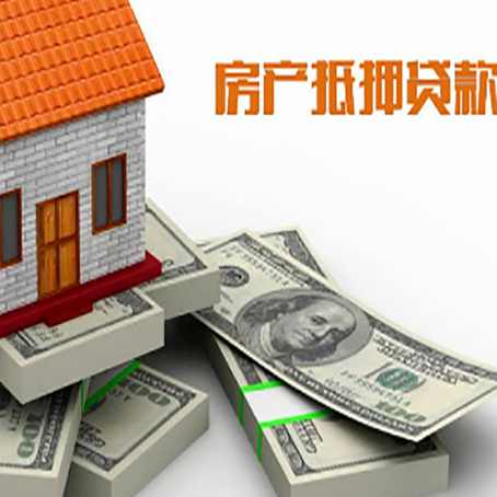 博乐房子抵押贷款年限长好还是短好？