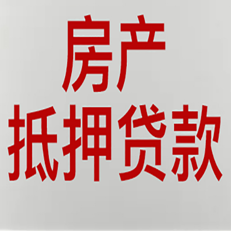 博乐房产二次抵押贷款征信不好能做吗？