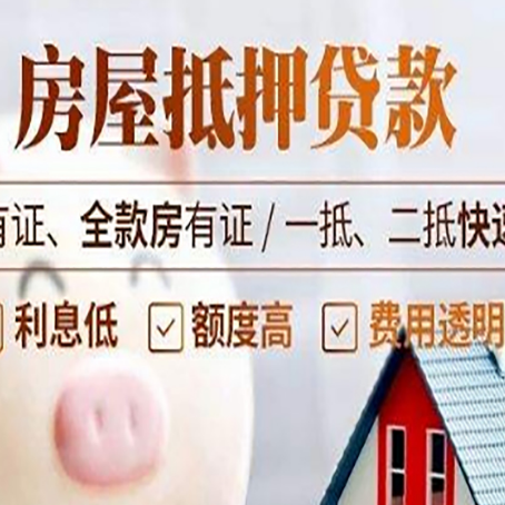 博乐房屋抵押贷款的详细流程有哪些?