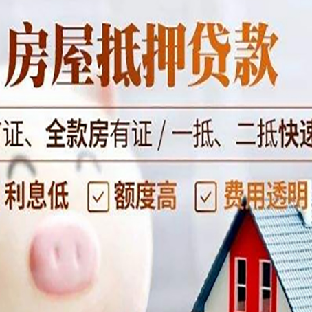 博乐房子二次抵押贷款的步骤？