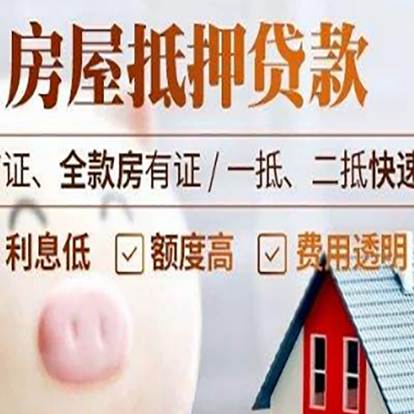 博乐房产抵押贷款注意事项