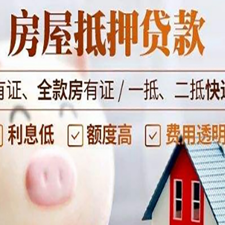 博乐房产抵押贷款办理的流程