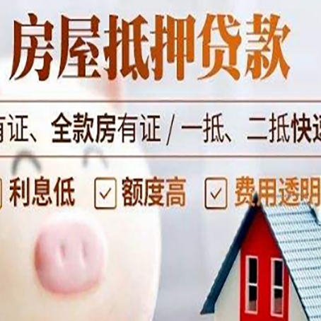 博乐房屋抵押贷款需要什么手续？